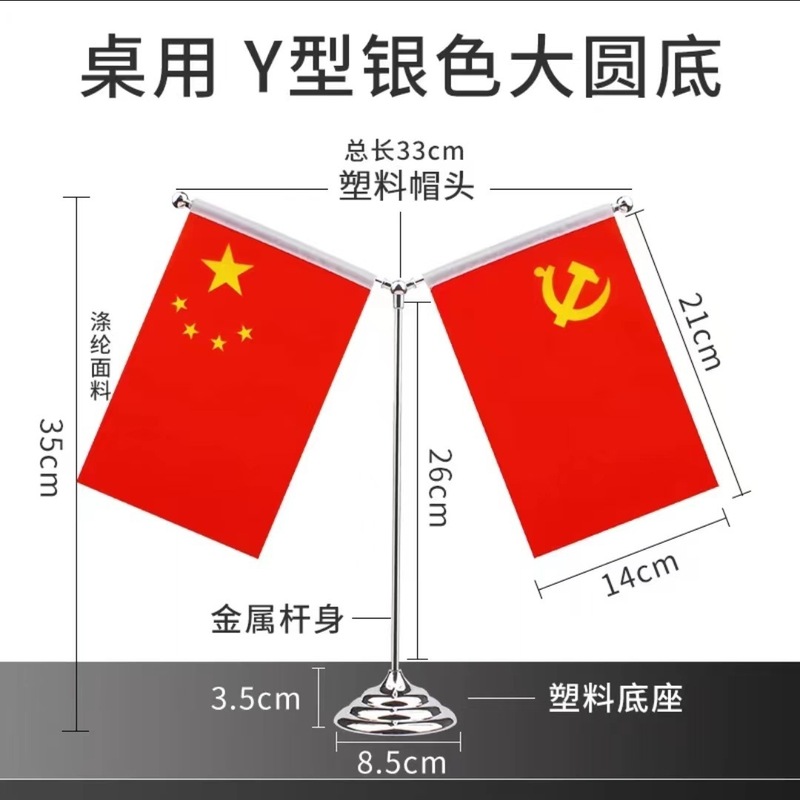 厂家批发办公桌旗Y型T型水晶金色国旗桌面摆件小国旗小党旗旗架|undefined