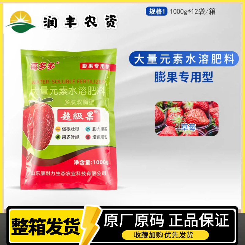 莓多多 草莓膨大素专用果实转色增甜剂增糖膨果肥料水溶肥滴灌肥
