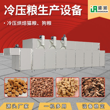 烘焙冷压粮生产设备厂家定制宠物膨化狗粮颗粒饲料生产设备