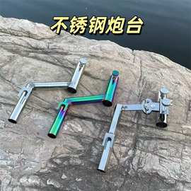 不锈钢炮台拐角炮台支架防晃款左手右手炮台调节支架炫彩鱼竿炮台