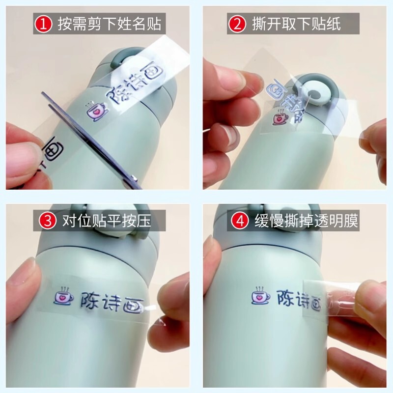 儿童姓名贴幼儿园转印留字防水防撕学习文具标签纸小学生名字贴|undefined