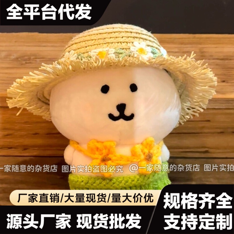 Super Cute Self-Deprecating Bear Doll Outfit Set Holiday Outfit 10cm 13cm Doll Straw Hat and Skirt Set Cotton Doll Clothes