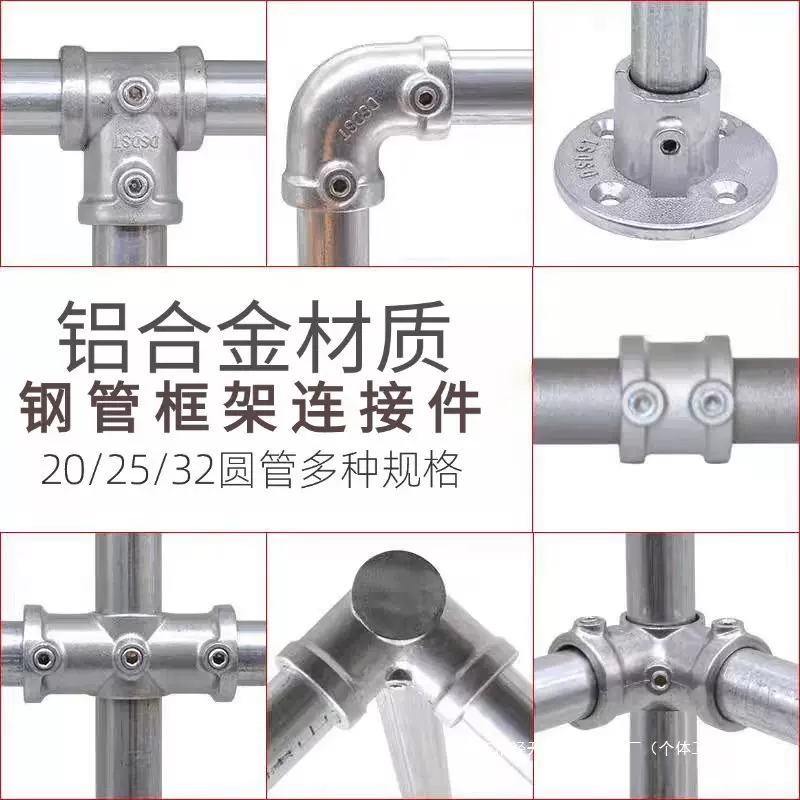 20/25/32mm圆管连接件4分1寸铝合金紧固件货架衣架接头弯头配件