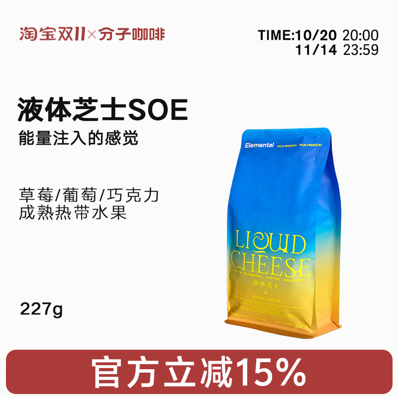 Molecular Coffee Liquid Cheese Soe Ethiopian Italian Espresso American Milk Coffee Beans Grindable Powder 227g