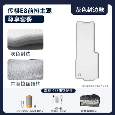 Vehicle-mounted inflatable bed — Mattress for Travel - gray-surface-gray-edge-trumpchi-e8-drivers-premium-package