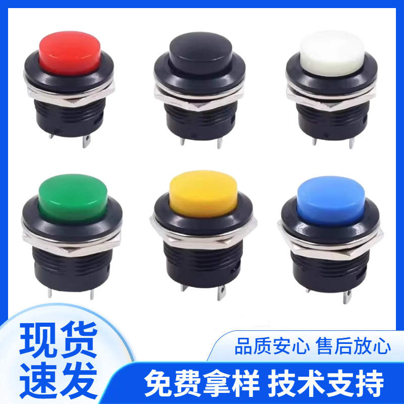 按钮开关R13-507自复位圆形开关点动开关16mm家电改装按钮开关
