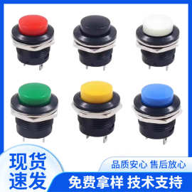 按钮开关R13-507自复位圆形开关点动开关16mm家电改装按钮开关