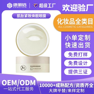 胶原蛋白眼膜贴牌定制 眼部舒缓抗皱滋润紧致淡纹眼膜贴oem代加工
