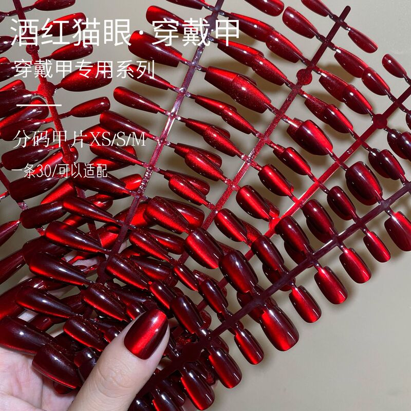 Solid color nail patch wine red collection cat's eye wear a temperament sexy fake nails finished product size a wholesale Solid color nail patch wine red collection cat's eye wear a temperament sexy fake nails finished product size a wholesale