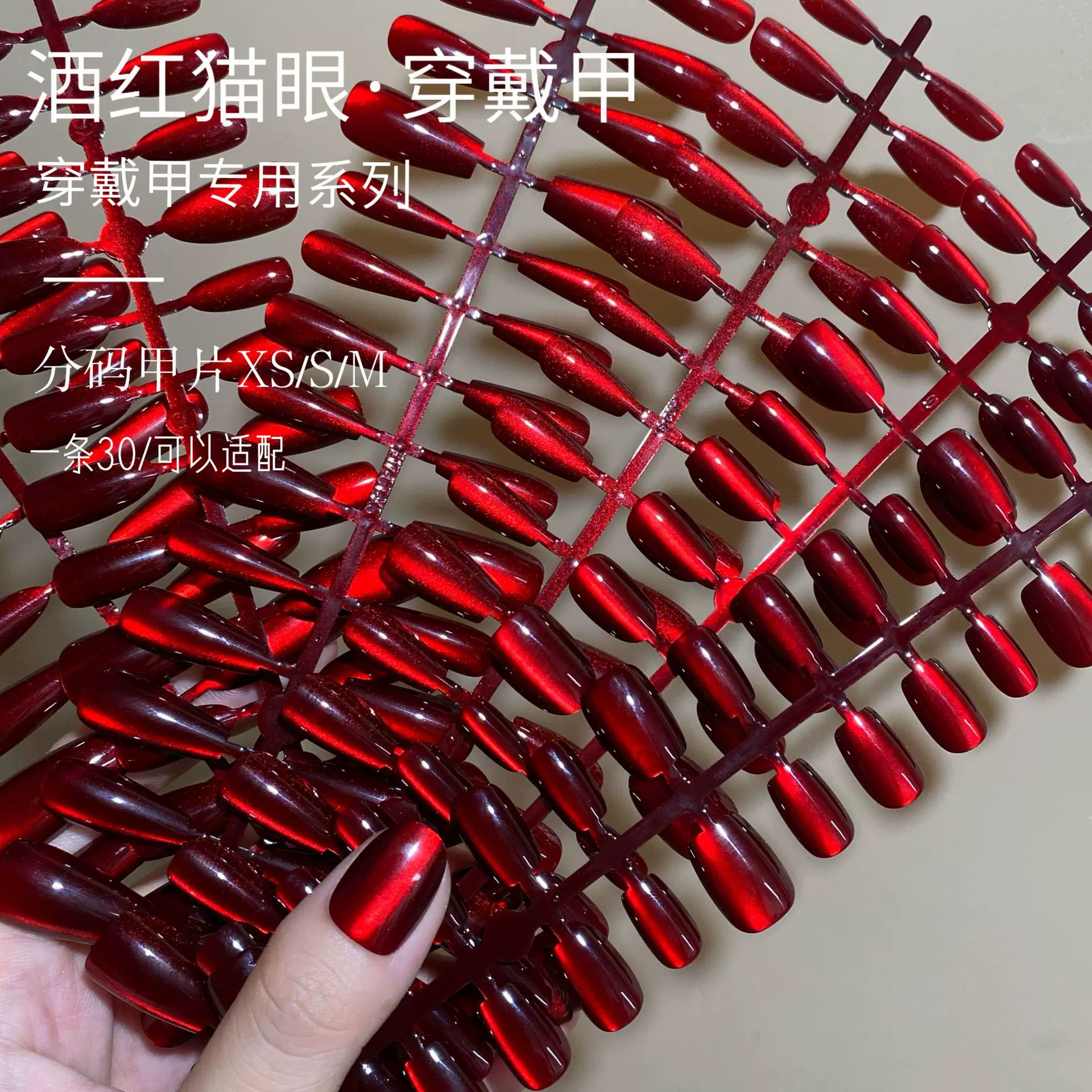 纯色美甲贴片酒红合集猫眼穿戴甲气质性感假指甲成品分码甲片批发