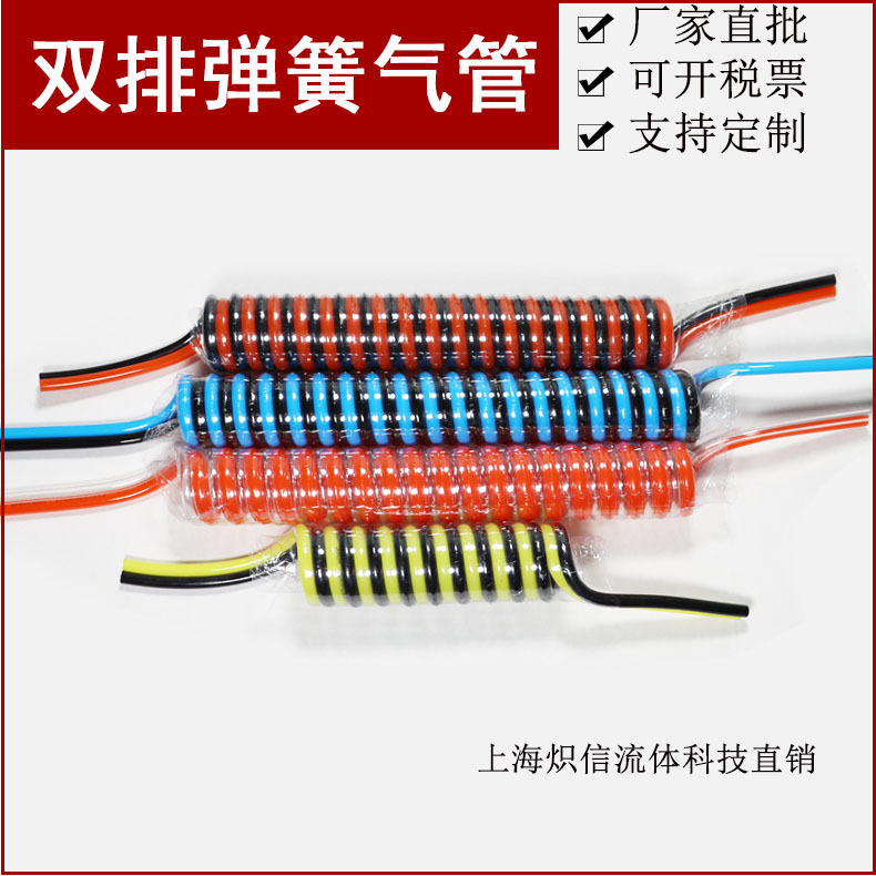 TPU双排多排弹簧管6*4mm双排双色空压机伸缩螺旋管双芯双胞胎气管