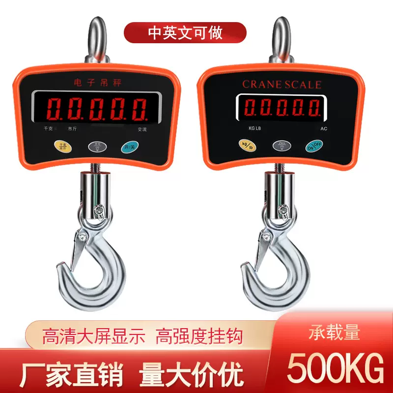 500kg电子吊钩秤行车吊磅吊秤中英文OCS数显直视型工业吊钩秤批发