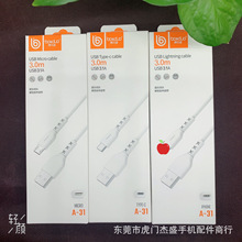 博力多A31 3米 数据线加长 3.1A快充数据线  USB线电源线 带包装