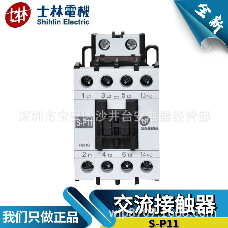 原装全新台湾士林交流接触器S-P11 AC24/110/220/380V 11A