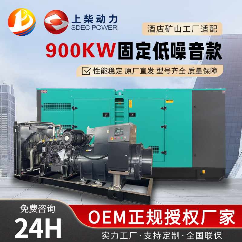 康明斯Cummins 900KW柴油发电机组柴油发电机静音系列发电机组