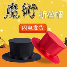 成人魔术师表演近景舞台魔术道具带夹层弹簧折叠变兔子魔术礼帽批