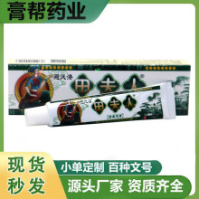现货批发避风港田夫人草本抑菌乳膏 苗夫人草本抑菌止痒乳膏软膏