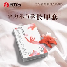 倍力乐长甲套6只装避孕套女性专用手指套成人情趣用品批发代发