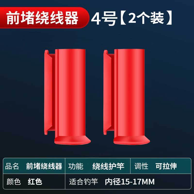 鱼竿前堵绕线前阻前度堵头收线器竿堵鱼杆硅胶钓鱼线缠线器收线器|undefined