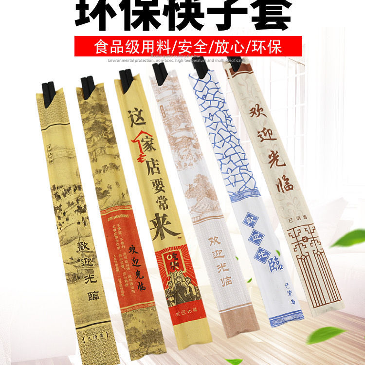 筷子包装纸袋饭店酒店一次性牛皮纸筷套筷子套装火锅筷套包邮