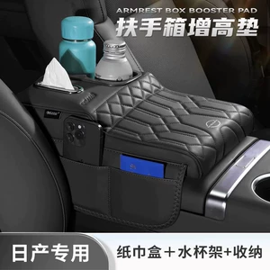 Nissan Teana Sylphy N6N7 Car Armrest Box Heightening Pad X-Trail Seat Middle Protective Cover Car Tissue Box