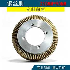 钢丝刷工业刷盘定型机毛刷纺织印染配件盘刷翻新换毛修理压布轮