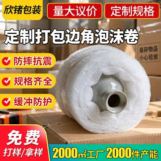 epe珍珠棉快递包装防撞防震泡沫板u型打包泡沫卷珍珠棉包装袋子