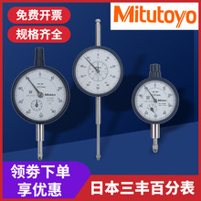 Mitutoyo�ձ����S�ٷֱ�ԭ�b0-10mm2046ABǧ�ֱ�2109A�߾���