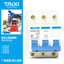 泰西3P750V直流空开小型断路器DC型32A63A光伏箱总开短路保护器