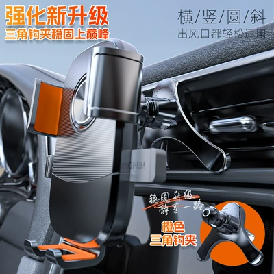 Air Vent Mount, Gravity — Car phone holder - orange-triangle-hook-clip