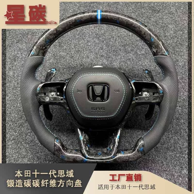Forged Carbon Fiber Steering Wheel Modified for Honda's 11Th Generation Civic, Exclusively for Cross-Border Sales (Steering wheel)