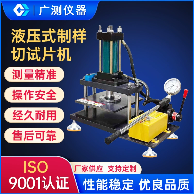 Производитель поставляет гидравлическую машину для резки пробы
