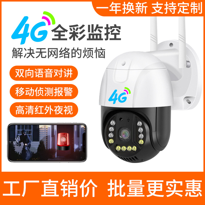 300W高清日夜全彩4G球形云储存壁装室内外通用摄像头V380 Pro