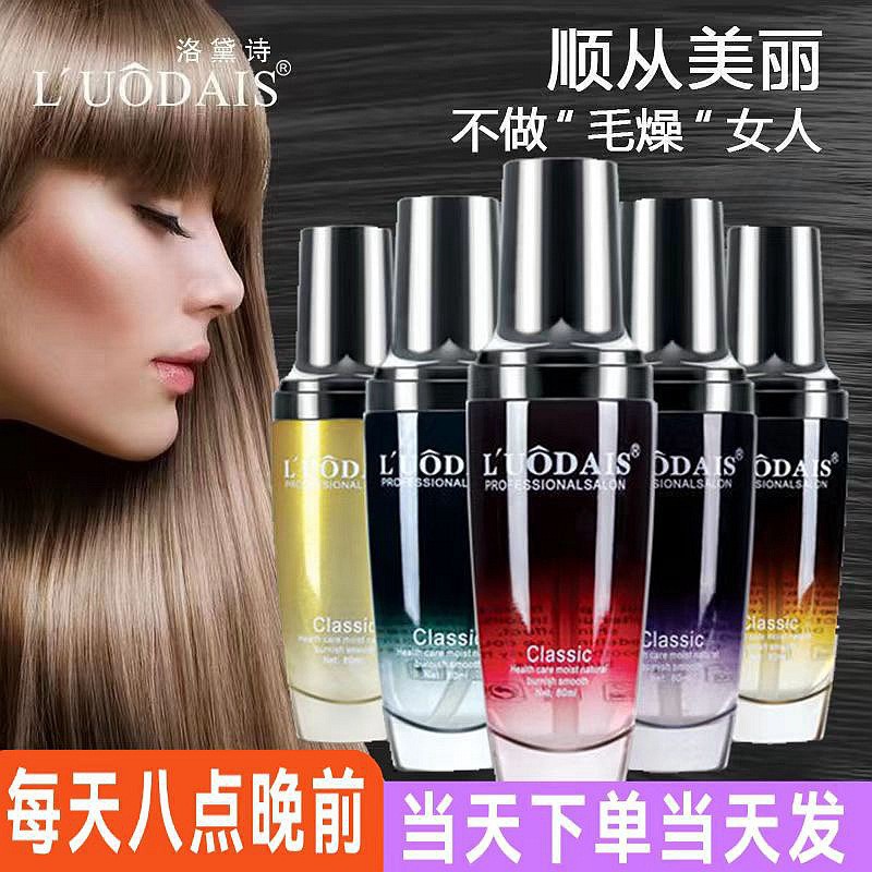 ロテ詩香水ヘアケアエッセンシャルオイル60ml髪尾油ヘアケアコンディショナー卸売り理髪店洗濯なし卸売り