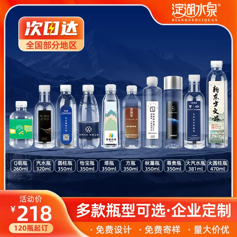 矿泉水饮用水整箱企业logo婚礼高端整箱饮用纯净水小瓶装批发