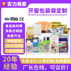 开窗塑料袋定制彩色拉链自封袋牛皮纸塑料食品包装袋子自立封口袋