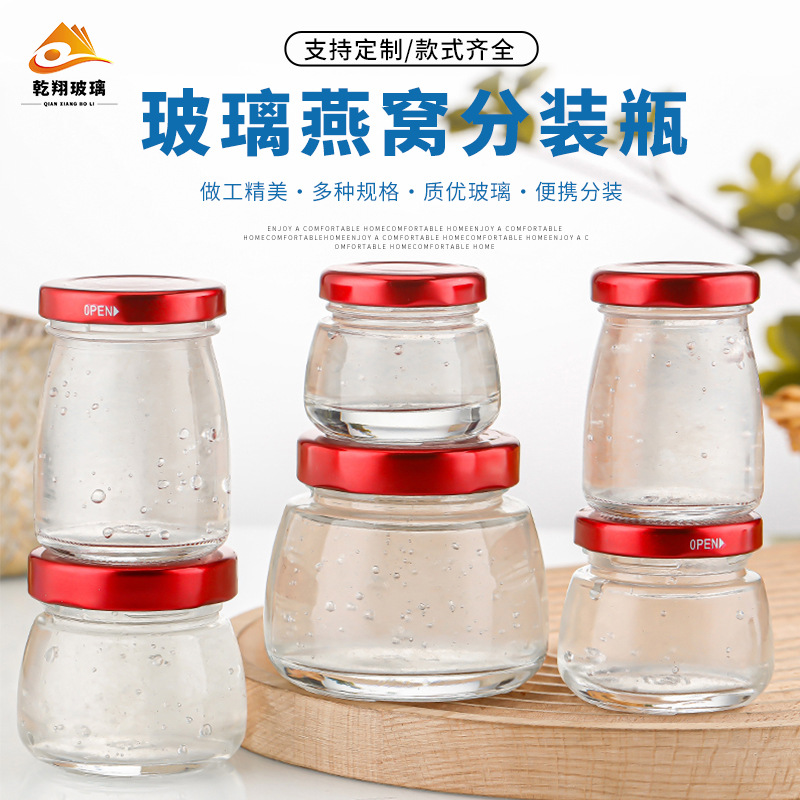 燕窝瓶分装瓶可蒸煮瓶子家用耐高温玻璃瓶食品级密封罐燕窝空瓶