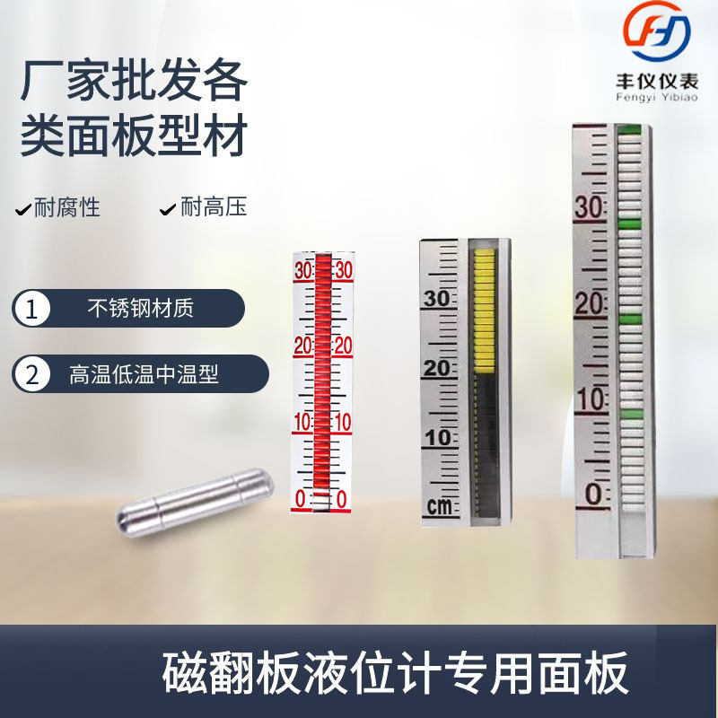 安徽厂家供应磁翻板液位计显示面板 液位计翻板 不锈钢铝合金型材