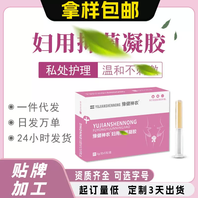 批发妇用抑菌凝胶 妇科凝胶女性私处凝胶私密保养抑菌凝胶厂家