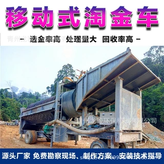 移动淘金设备 100型选金机械厂家 滚筒筛沙选金车