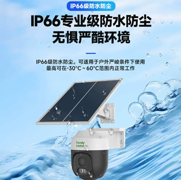 Tiandy天地伟业猫头鹰4G太阳能终身流量摄像头无线360°室外|undefined