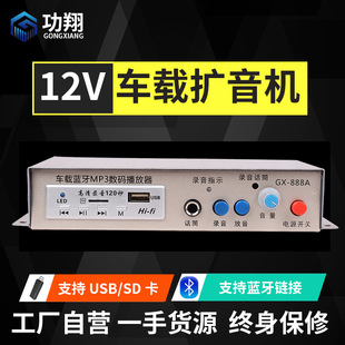 Gongxiang brand all-metal 80W small car loudspeaker USB Bluetooth 12-24v propaganda Horn car loudspeaker
