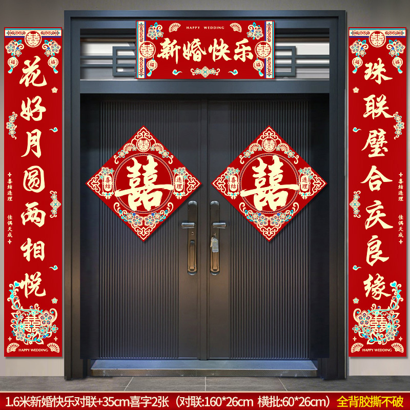 结婚对联男方农村大门米喜联全套婚礼女方出嫁入户门喜字贴装饰|undefined