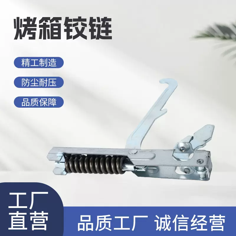 厂家直营双臂单支厨房烤箱门铰链便于安装耐用性强现货钢材质