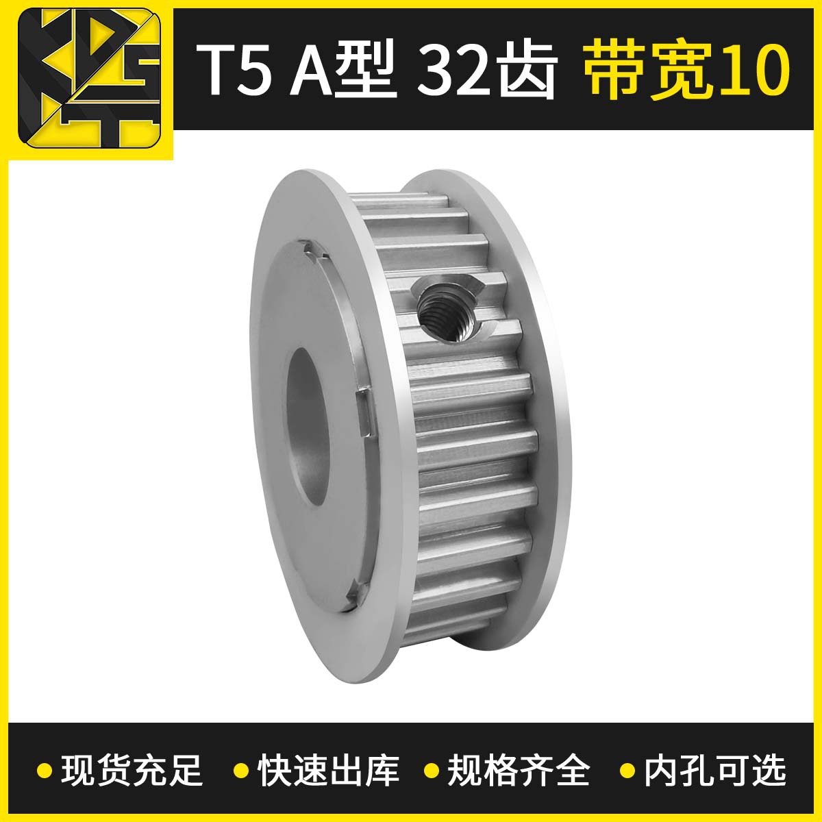 源头厂家现货供应同步带轮 T5 AF型 32齿 带宽10