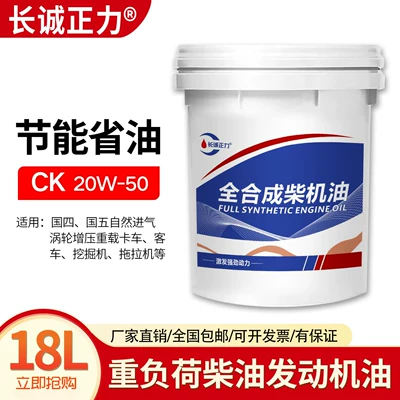 Suitable for genuine diesel engine Diesel Engine Oil - ck-420w-5018-liters16kg-national-standard-new-oil-default-item