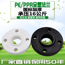 PPR PE法兰盘全塑法兰法兰套法兰片PE塑料法兰水管管材管件配件