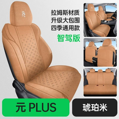 Modelə uyğun (Original) oturacaq örtükləri Driving Edition Special Car Seat - amber-rice-standard-edition-special-car-special