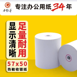 复印纸;标签打印纸;打印纸