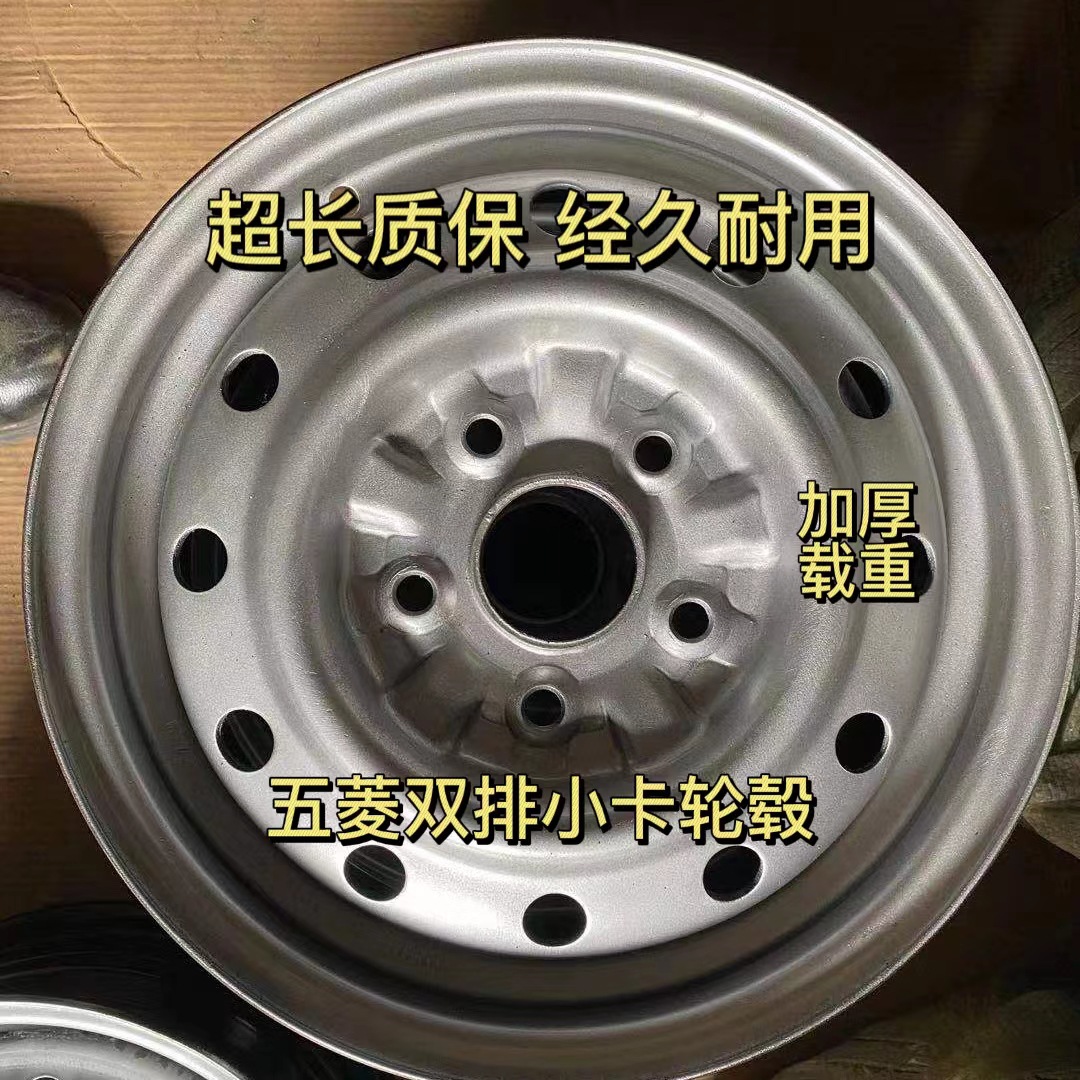 Original Car Wuling Hongguang/rongguang Small Car Disassembly Iron Wheel Hub Steel Ring Five-hole Single Row Double Row Truck 14inch Weijia
